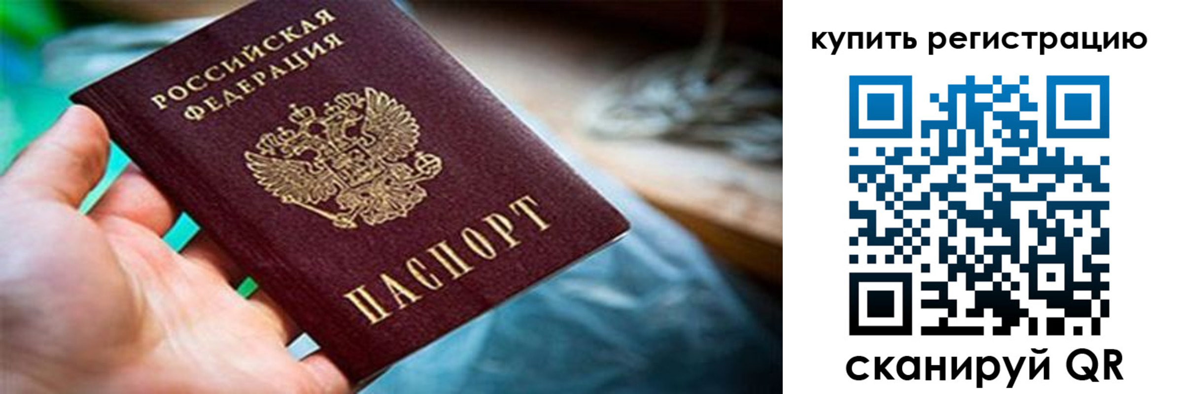 прописка гарантия в Бурятии
