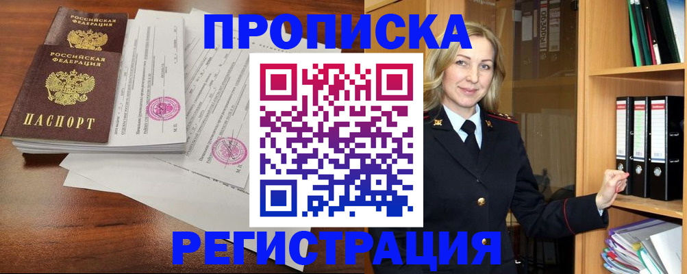 временная регистрация в Бурятии