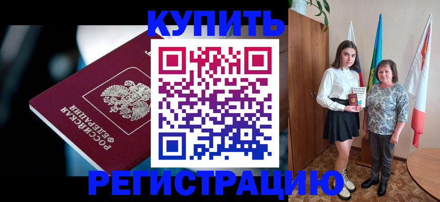 временная регистрация для всех в Бурятии