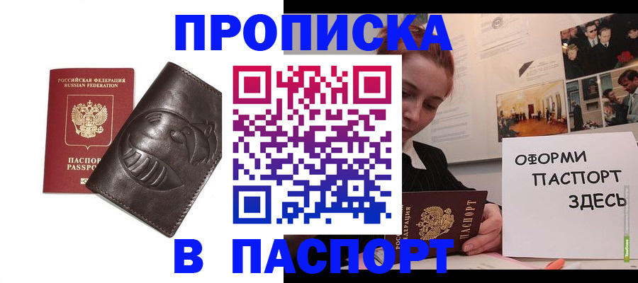 временная регистрация 2025 в Бурятии
