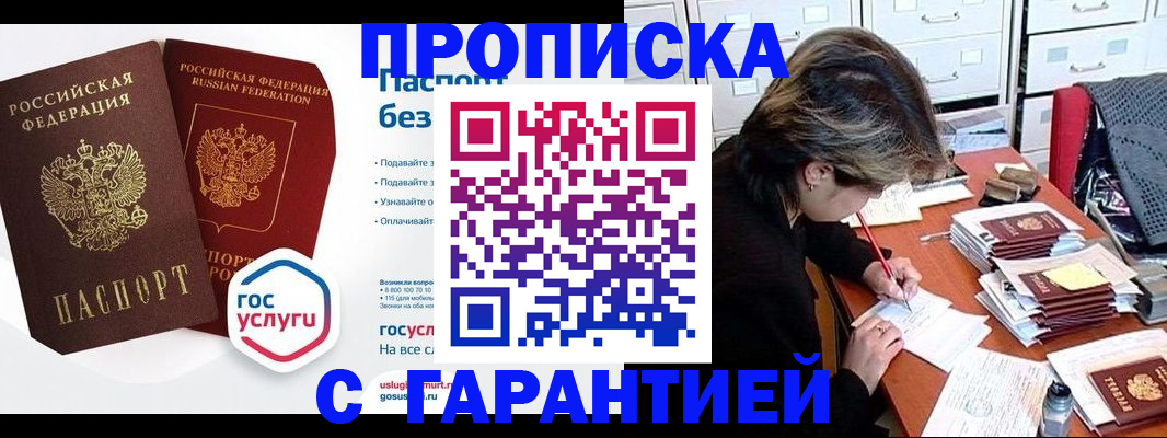 прописка для школы в Бурятии