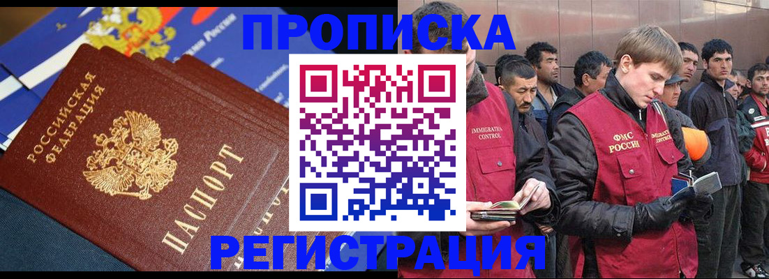 временная регистрация купить в Бурятии