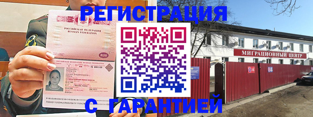 временная регистрация недорого в Бурятии